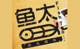魚(yú)太炭火烤魚(yú)