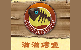 吱吱烤魚(yú)