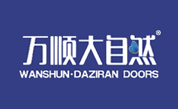 萬順