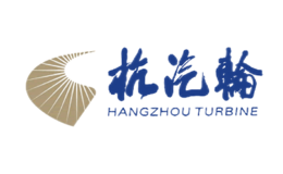 杭汽輪