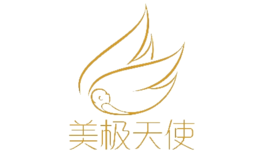 美極天使