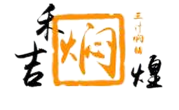 禾吉煌燜鍋