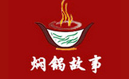 燜鍋故事