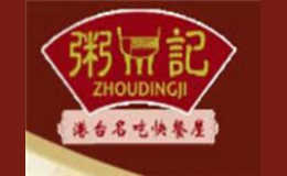 粥鼎記