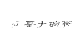 遠(yuǎn)哥大碗粥