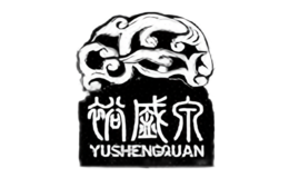 裕盛泉茶葉