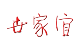 世家宜修養(yǎng)堂