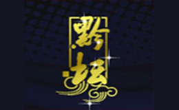 黔壇白酒