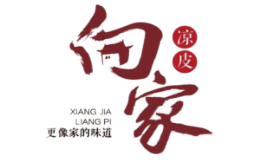向家涼皮