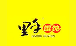 里手餛飩