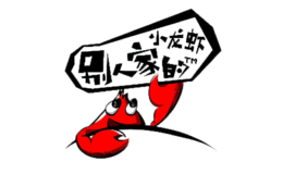 別人家的小龍蝦
