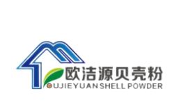 歐潔源