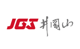 井岡山JGS