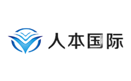 人本國(guó)際