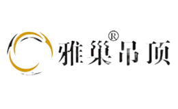 雅巢吊頂