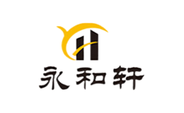 永和軒