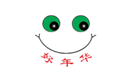 好年華