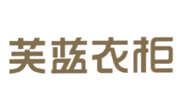 芙藍衣柜Foran