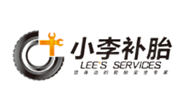 小李補胎