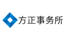 方正事務(wù)所