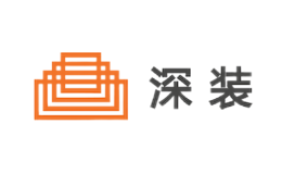 深裝