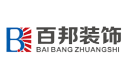百邦裝飾
