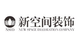 新空間裝飾