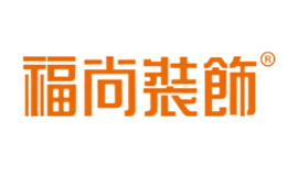 福尚裝飾
