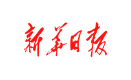 新華日報(bào)