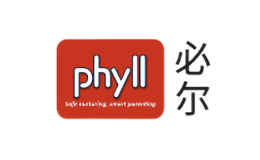 必爾Phyll