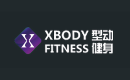 型動健身