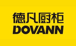 德凡廚柜DOVANN