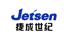 捷成世紀(jì)Jetsen