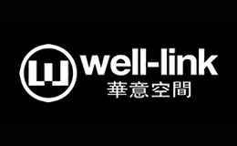 華意空間well-link