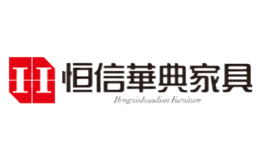 恒信華典家具