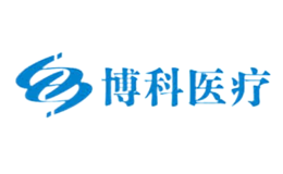 博科醫(yī)療