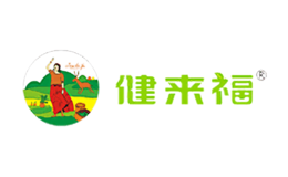健來(lái)福