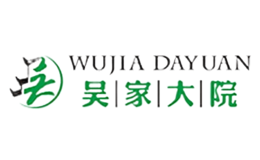 吳家大院