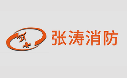 張濤消防