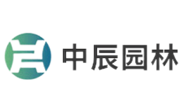 中辰園林