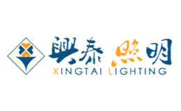 興泰照明