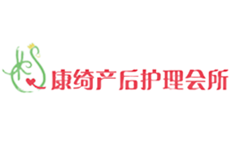 康綺產(chǎn)后護理會所