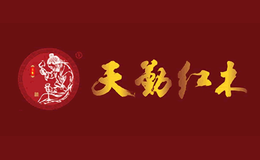 天勤紅木