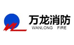 萬龍消防
