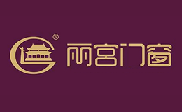麗宮門(mén)窗LG