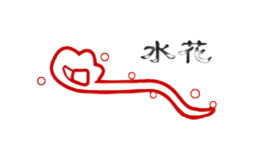 水花消防
