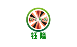 鈺隆YLSG