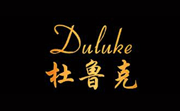 杜魯克DULUKE