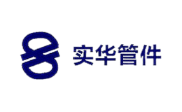 實(shí)華管件