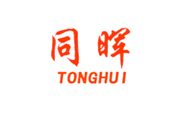 同暉TONGHUI